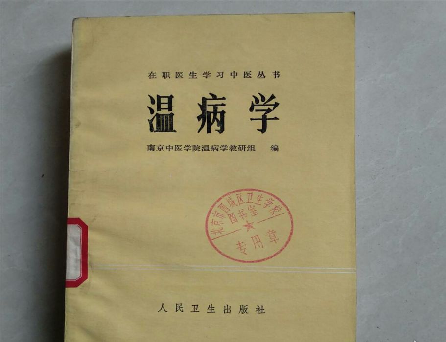 在職醫生學習中醫叢書