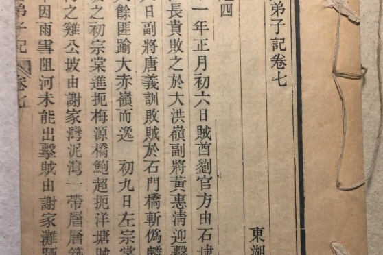 求闕齋弟子記