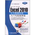 Excel2010人力資源管理入門與實戰體驗(Excel 2010人力資源管理入門與實戰體驗)