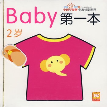 Baby第一本（2歲）