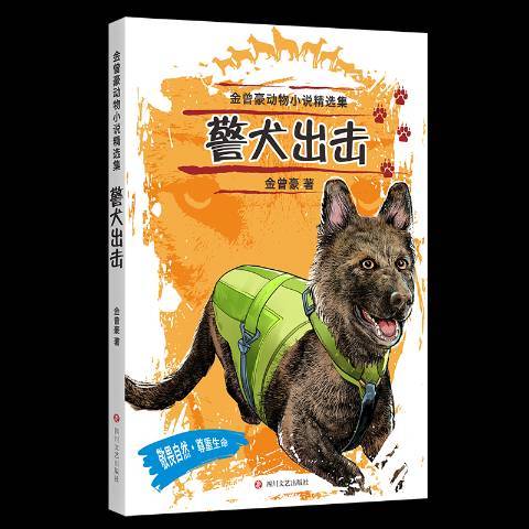 警犬出擊