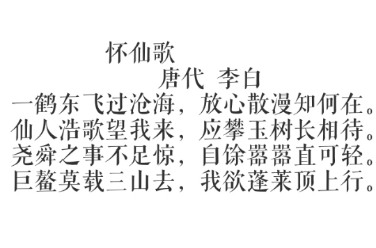 懷仙歌