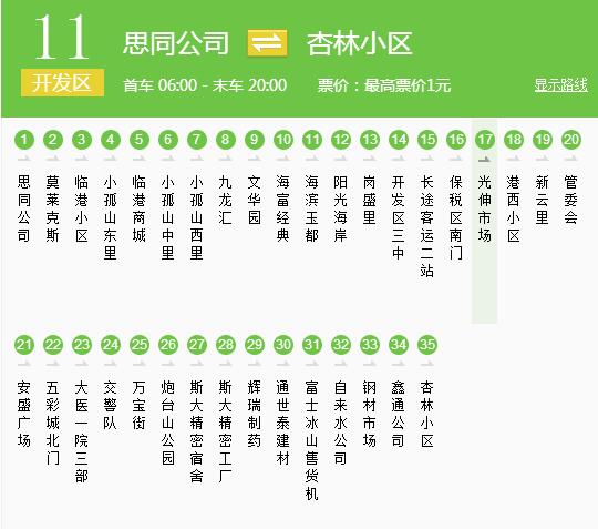 大連公交開發區11路