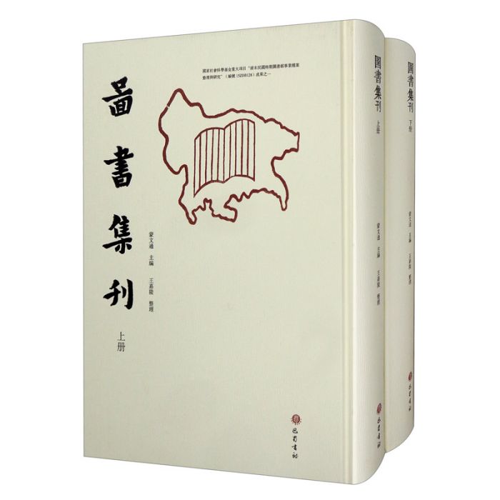 圖書集刊