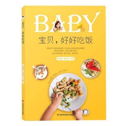 寶貝，好好吃飯