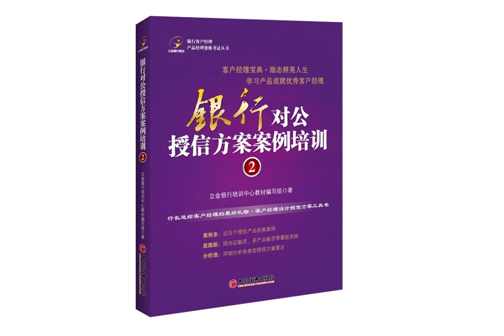 銀行對公授信方案案例培訓(2)