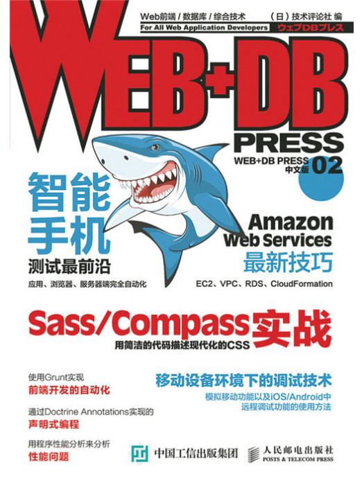 WEB+DB PRESS中文版02