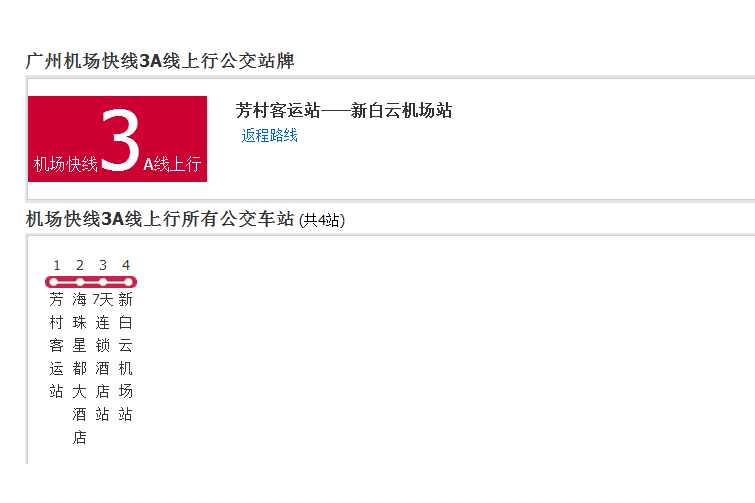 廣州機場快線3A線