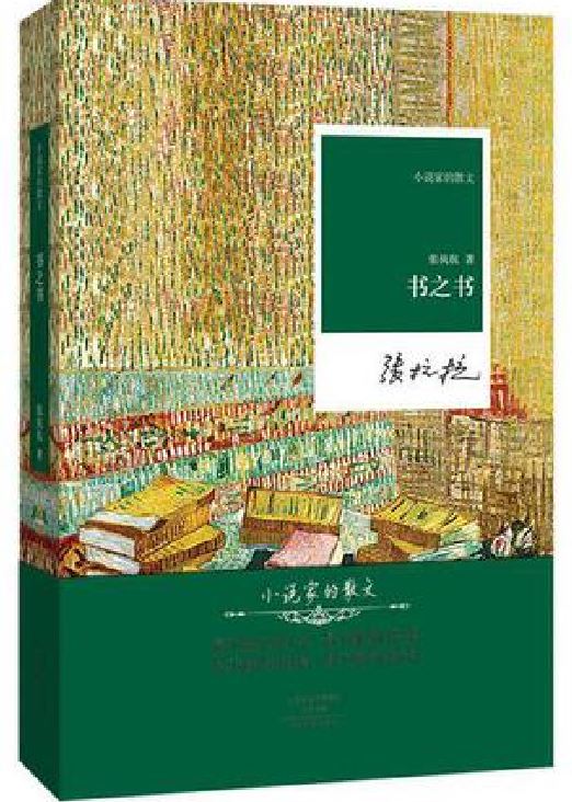 書之書(張抗抗所著書籍)