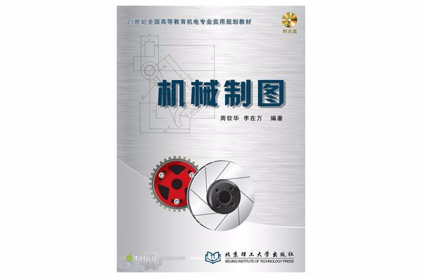 機械製圖(2006年出版潘陸桃編著圖書)