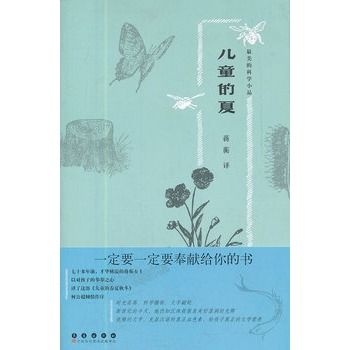 兒童的夏(2012年長春出版社出版的圖書)