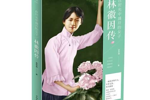 在時光中盛開的女子(2018年中國華僑出版社出版的圖書)