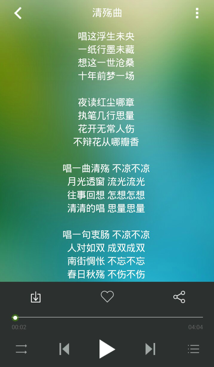 清殤曲