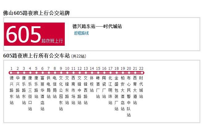 佛山公交605路夜班