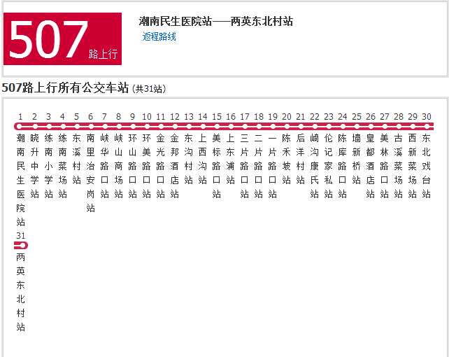 汕頭公交507路