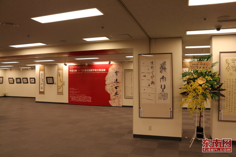 東京國際甲骨文書道展