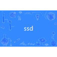 ssd(網路詞語)