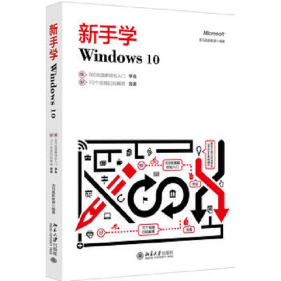 新手學Windows 10