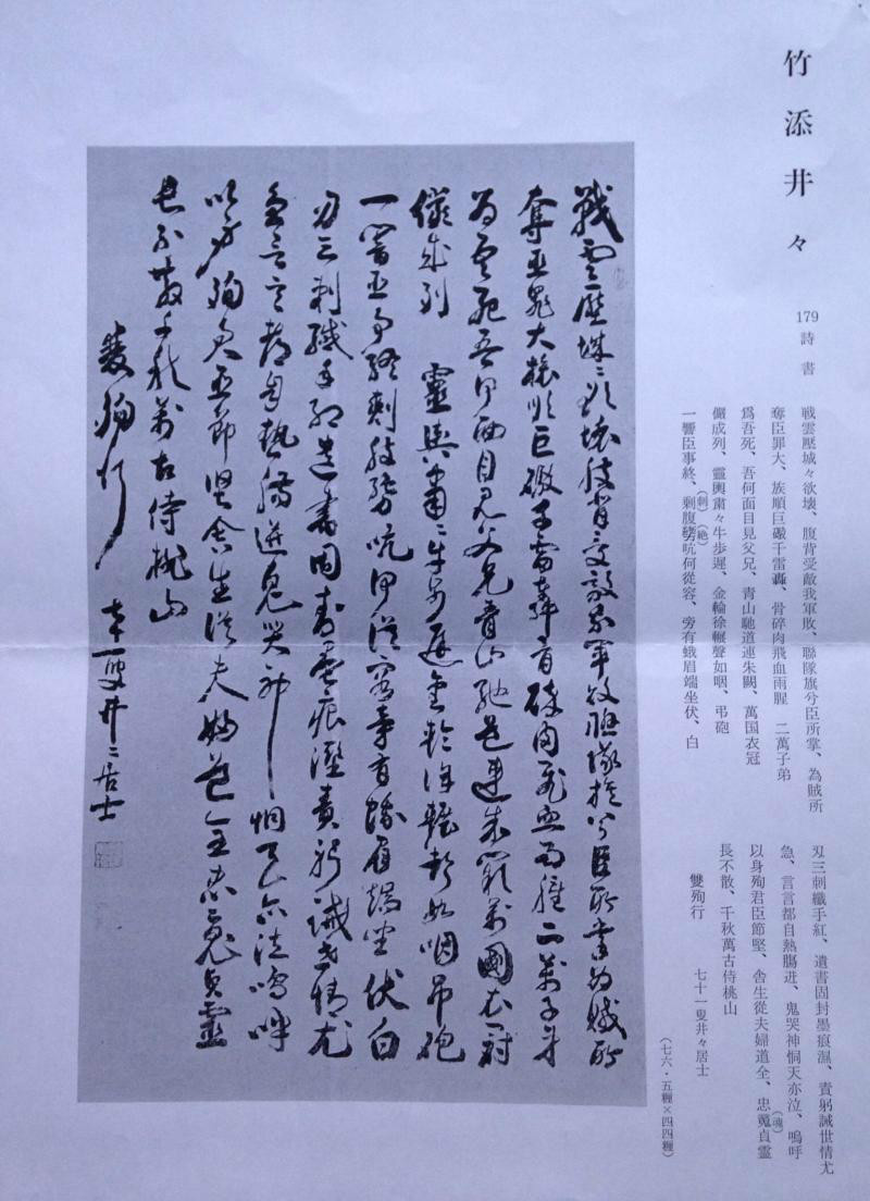 竹添進一郎書法