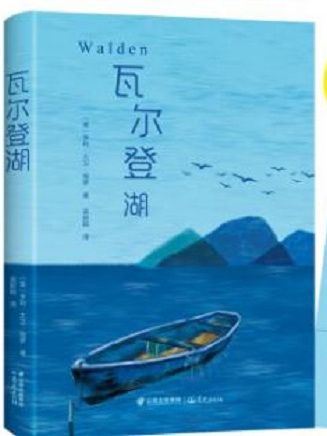 瓦爾登湖(2018年晨光出版社出版的圖書)