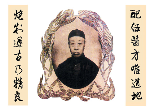 世一堂創始人李星臣先生（1903年）