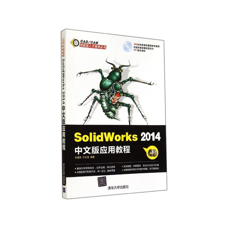 Solidworks 2014中文版套用教程