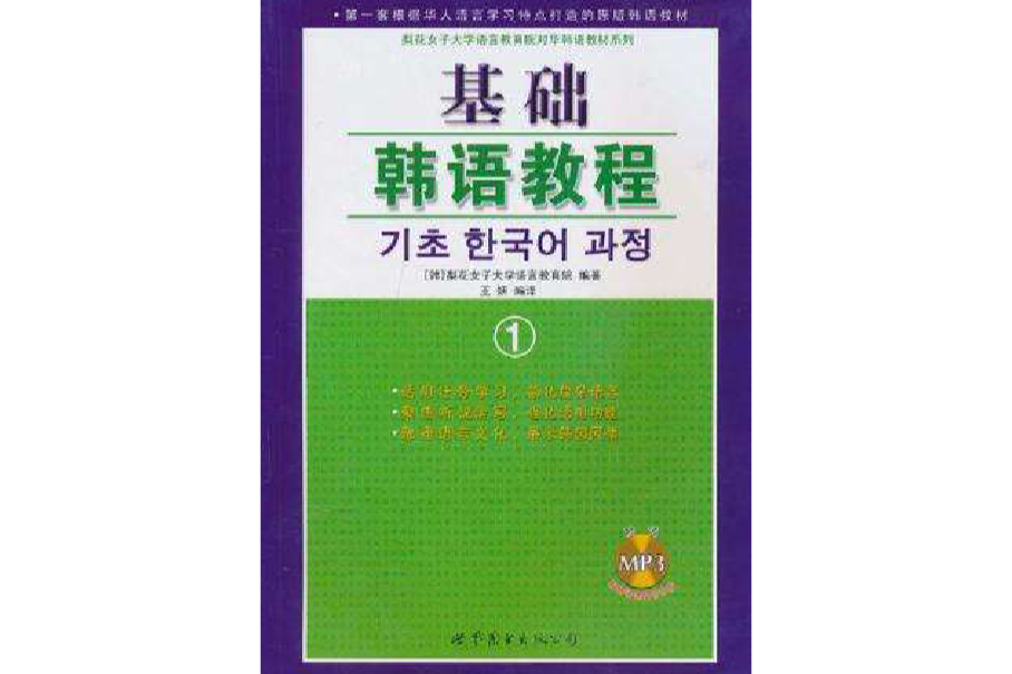 基礎韓語教程