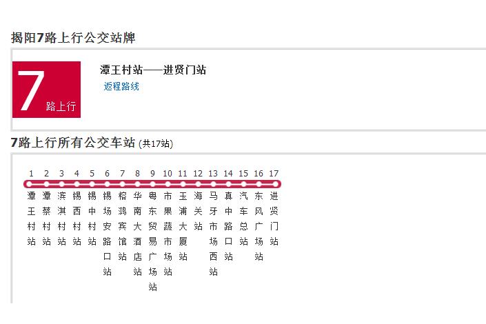 揭陽公交7路