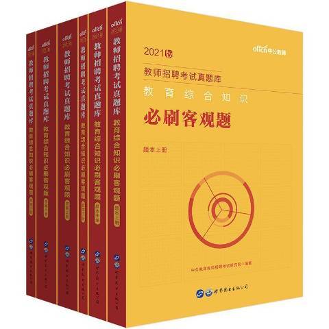 教育綜合知識必刷客觀題