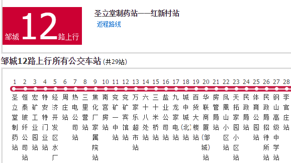 鄒城公交12路