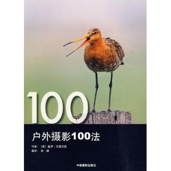 戶外攝影100法