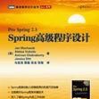 Spring高級程式設計