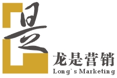 龍是行銷的LOGO