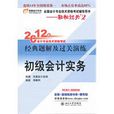 初級會計實務2012年經典題解及過關演練