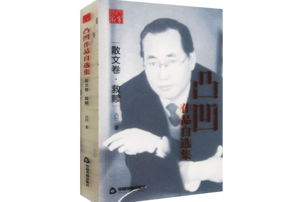 救贖(2021年中國書籍出版社出版的圖書)