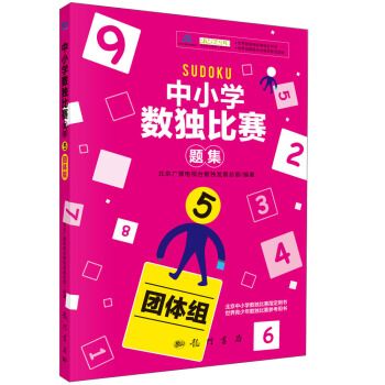 中小學生數獨比賽題集5（團體組）