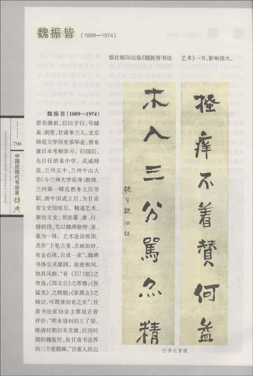 中國近現代書法