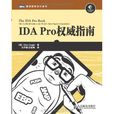 IDA Pro權威指南