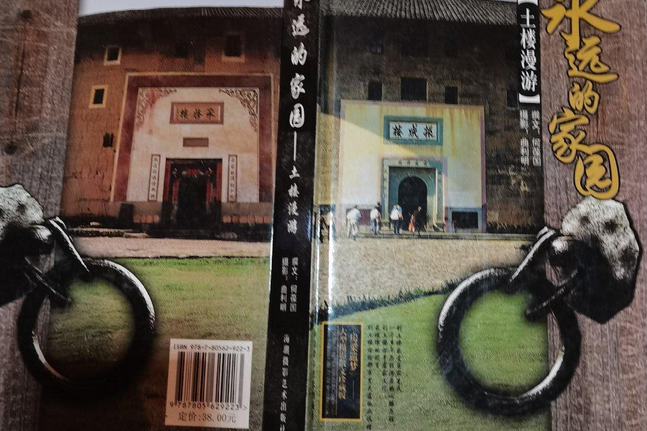 永遠的家園(2008年海潮攝影藝術出版社出版的圖書)