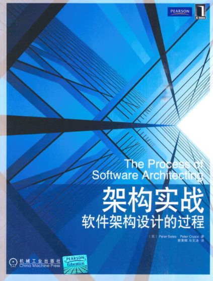 企業軟體架構設計的過程