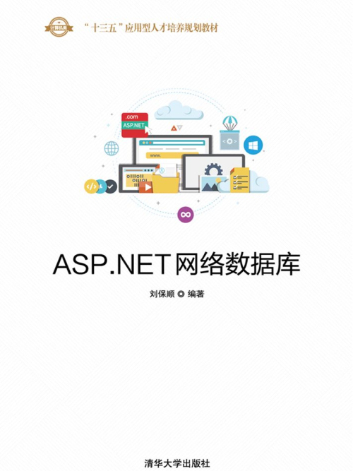 ASP·NET網路資料庫