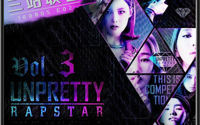 unpretty rapstar3