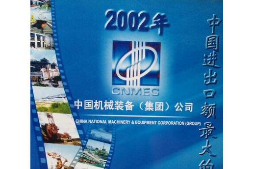 2002年中國進出口額最大的500家企業