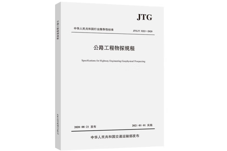 公路橋樑養護工程預算定額(JTG/T 5612—2020)