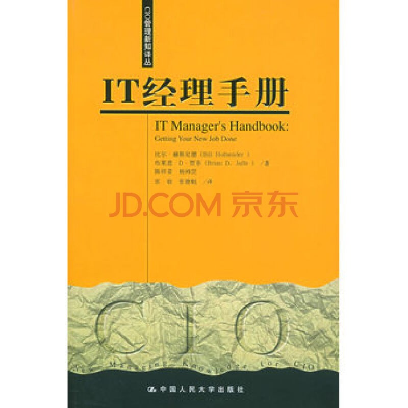 IT經理手冊