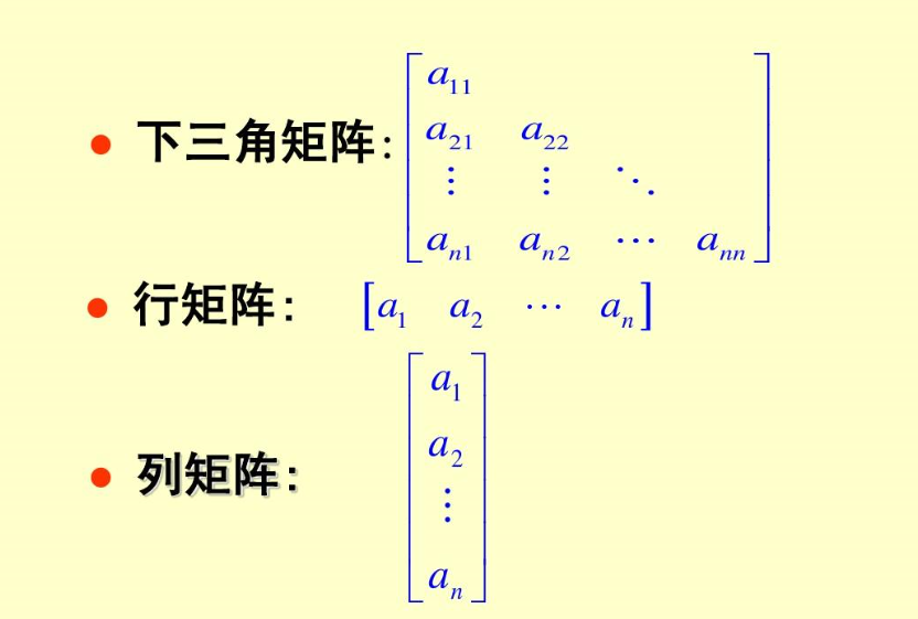 三角形矩陣