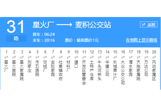 天水公交31路