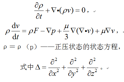 氣體動力學基本方程組