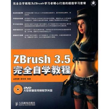 ZBrush 3.5完全自學教程