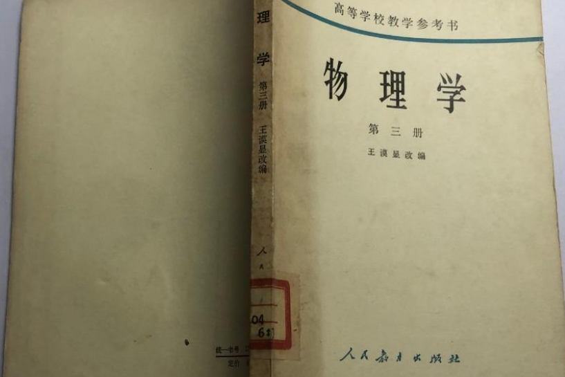 物理學第三冊